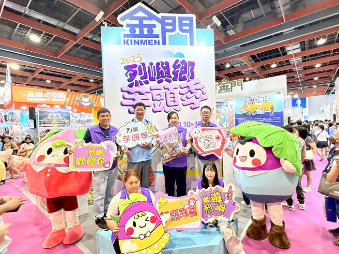 2025烈嶼鄉芋頭季