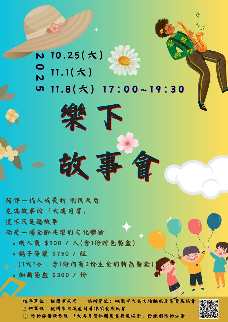 2025桃園花彩節小旅行 - 樂下故事會