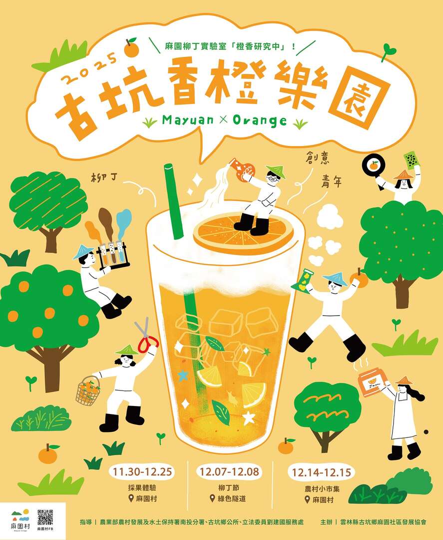 2025古坑香橙樂園