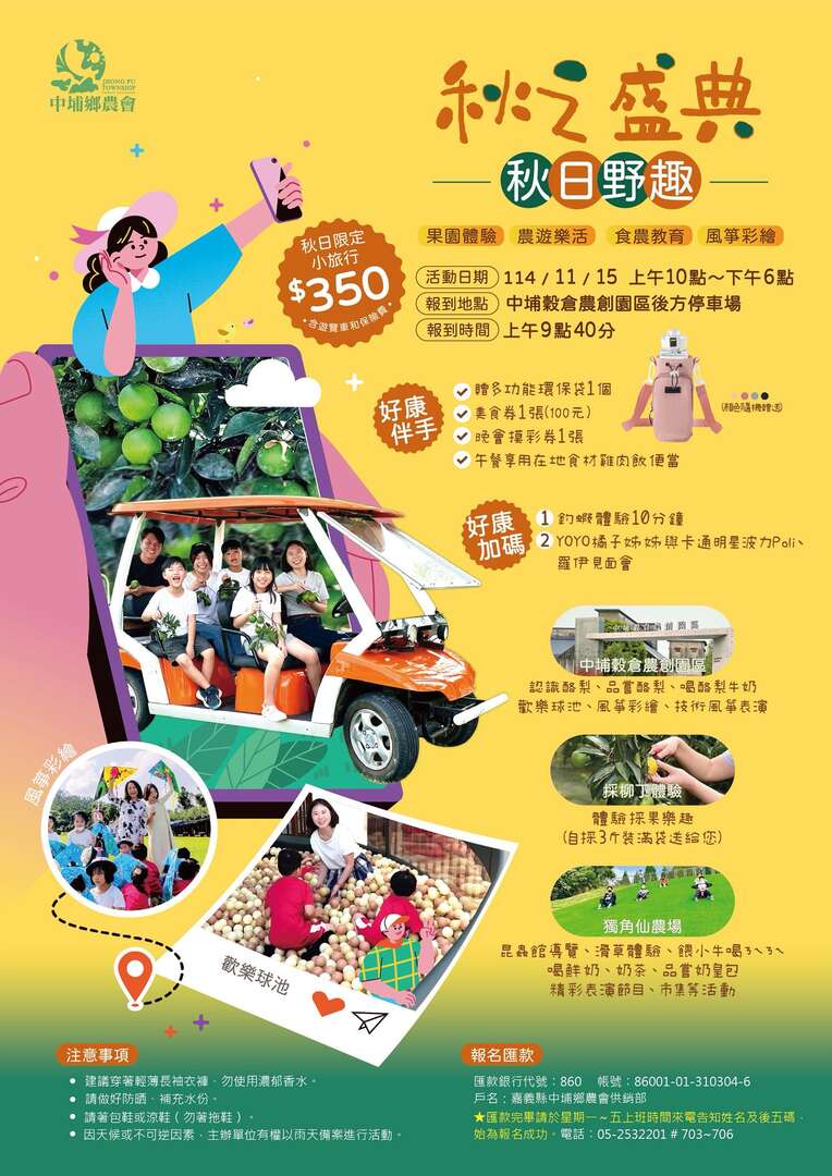 2025秋之盛典・秋日野趣