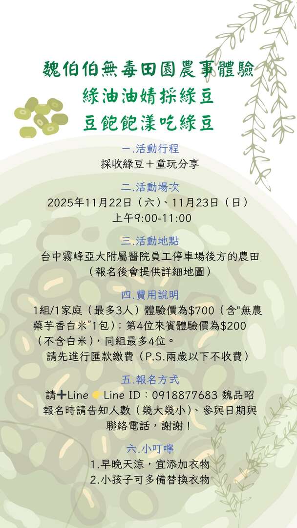 魏伯伯無毒田園農事體驗｜綠油油婧採綠豆，豆飽飽漾吃綠豆