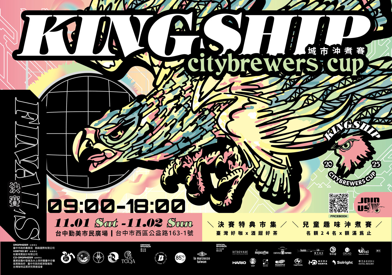 2025 KINGSHIP 城市沖煮賽 X 特典市集