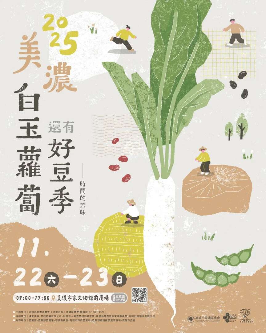 2025美濃白玉蘿蔔還有好豆季