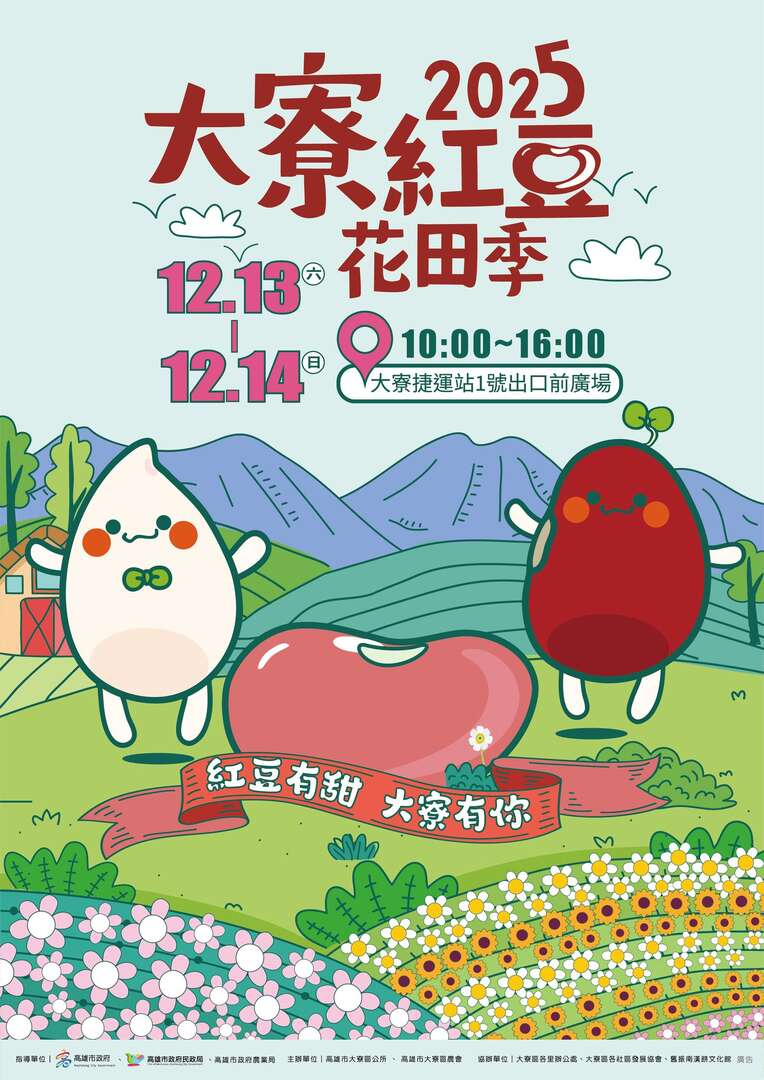 2025大寮紅豆花田季