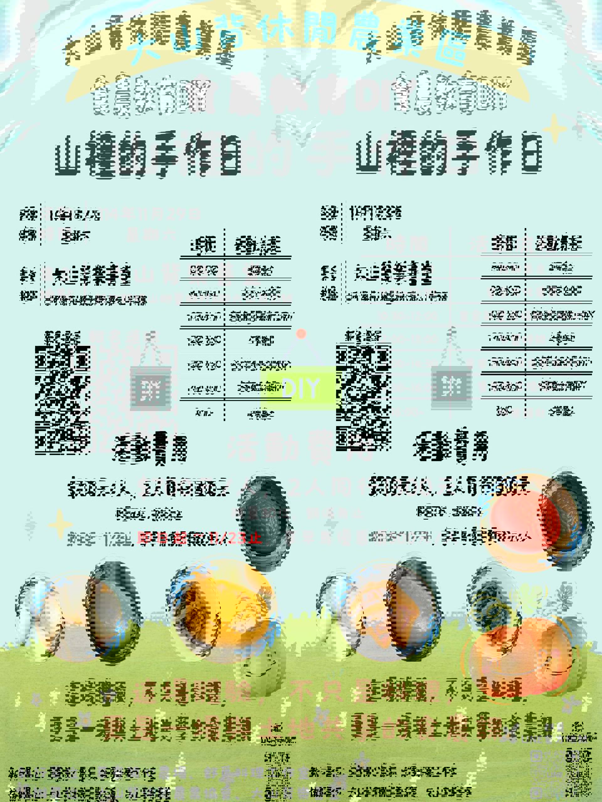 山裡的手作日 在群山環抱的大山背