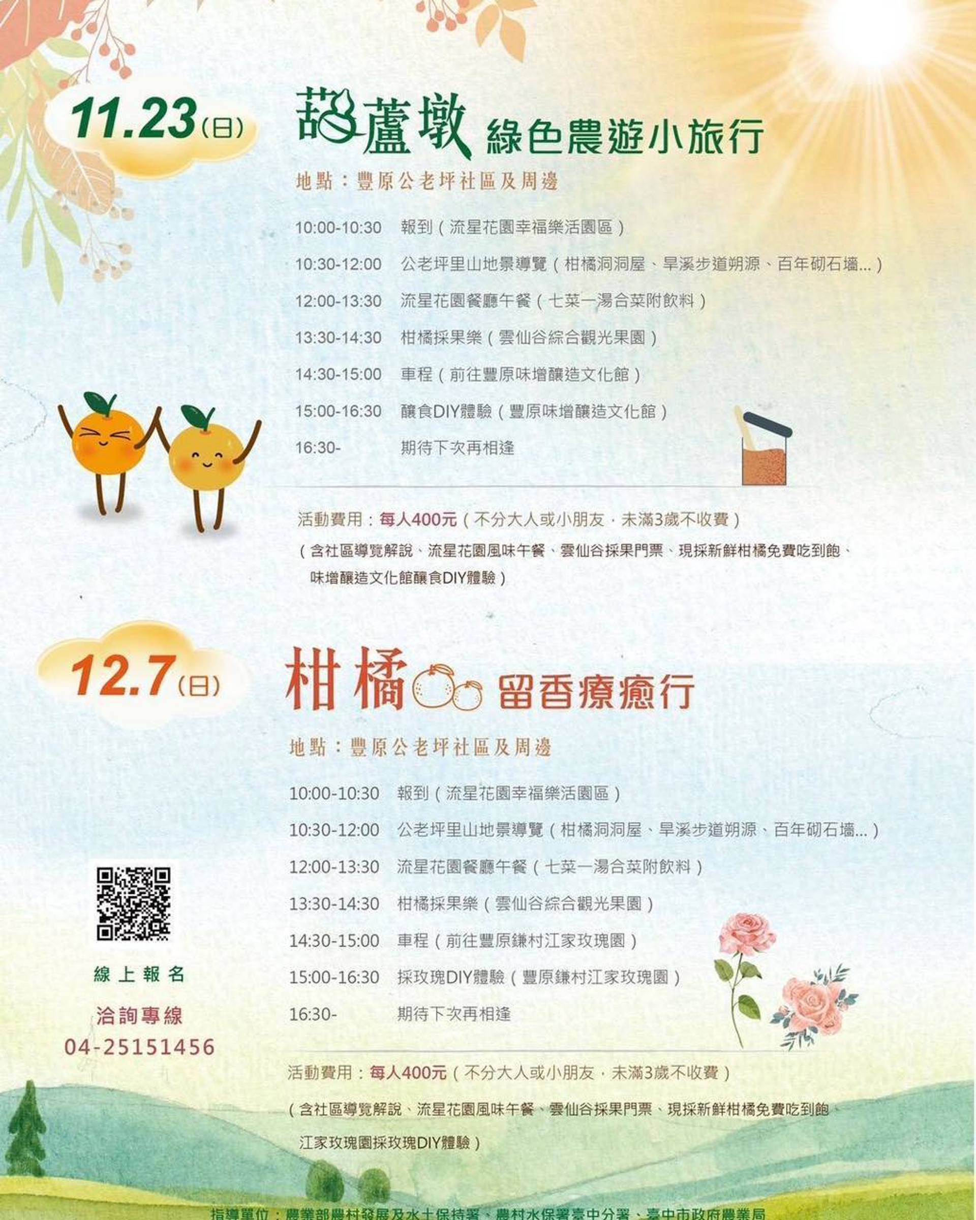 2025葫蘆墩里山永續綠色深度體驗推廣計畫(葫蘆墩綠色農遊小旅行)