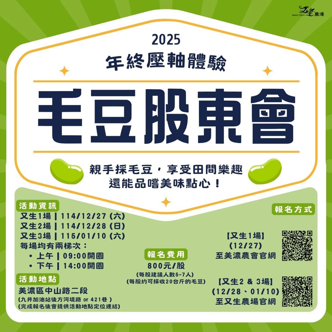 2025毛豆股東會