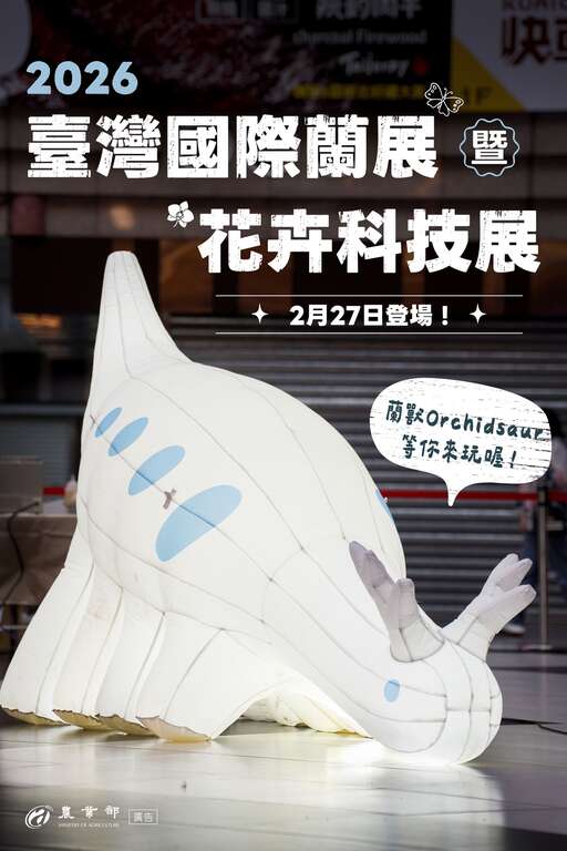 台湾国際蘭展－台湾の農業観光