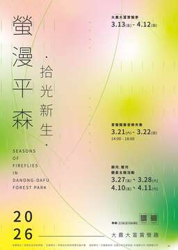 2026大農大富賞螢趣_取自大農大富平地森林園區FB