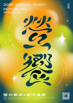 2026螢饗｜馬太鞍溼地賞螢季