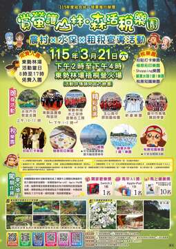 賞螢護山林·森活税樂園_取自東勢林場遊樂區FB