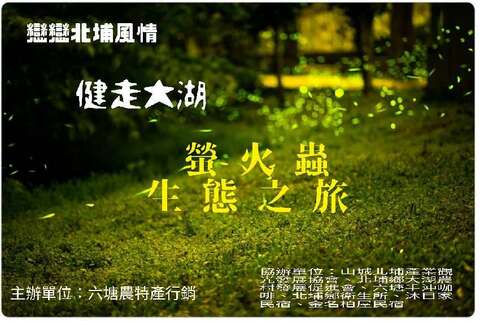 螢火蟲生態之旅_Banner