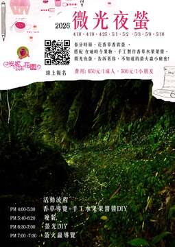 安妮公主花園賞螢活動表