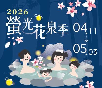 2026螢光花泉季_封面圖_取自台南旅遊FB
