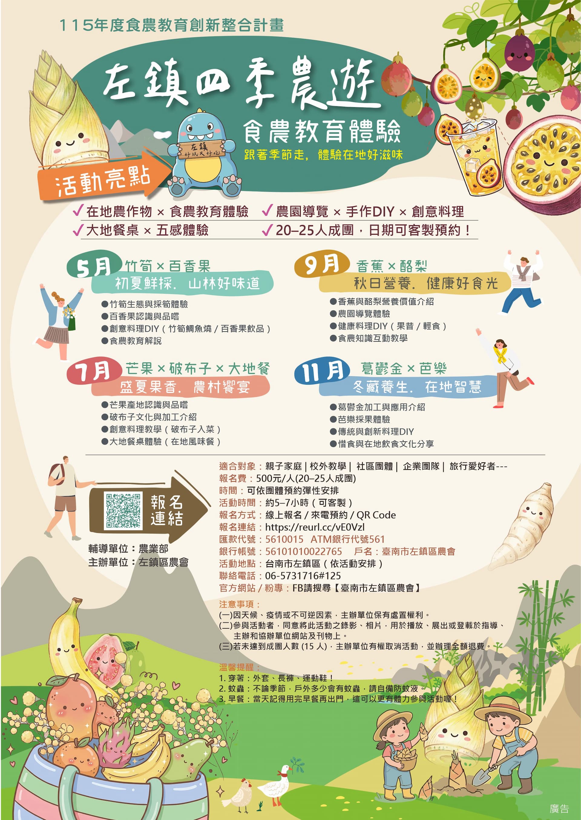 左鎮四季農遊食農教育體驗