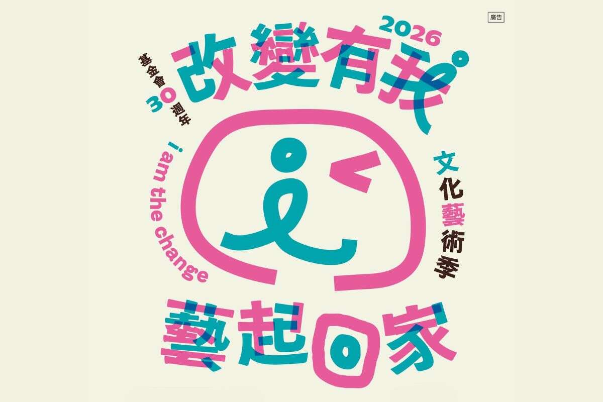 2026家樂福文化藝術季｜改變有我，藝起回家
