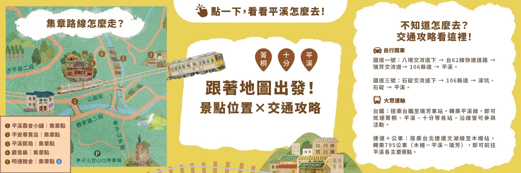2026平溪青銀共好｜城鄉生命力農遊小旅行