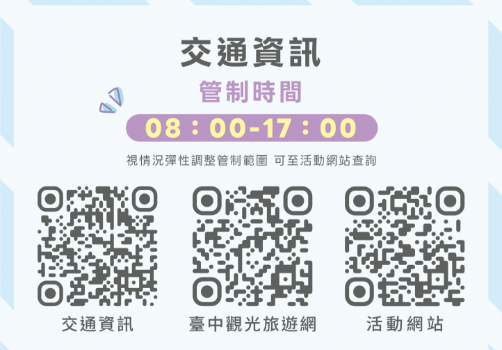 2026新社花海暨臺中國際花毯節