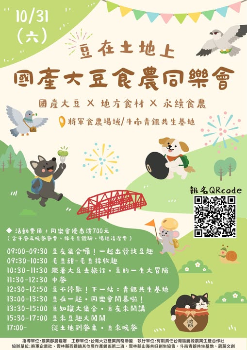 「豆」在土地上｜國產大豆食農同樂會