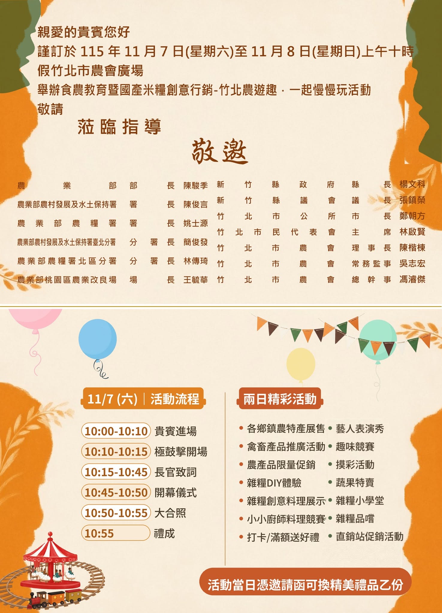 11月竹北農遊趣・一起慢慢玩