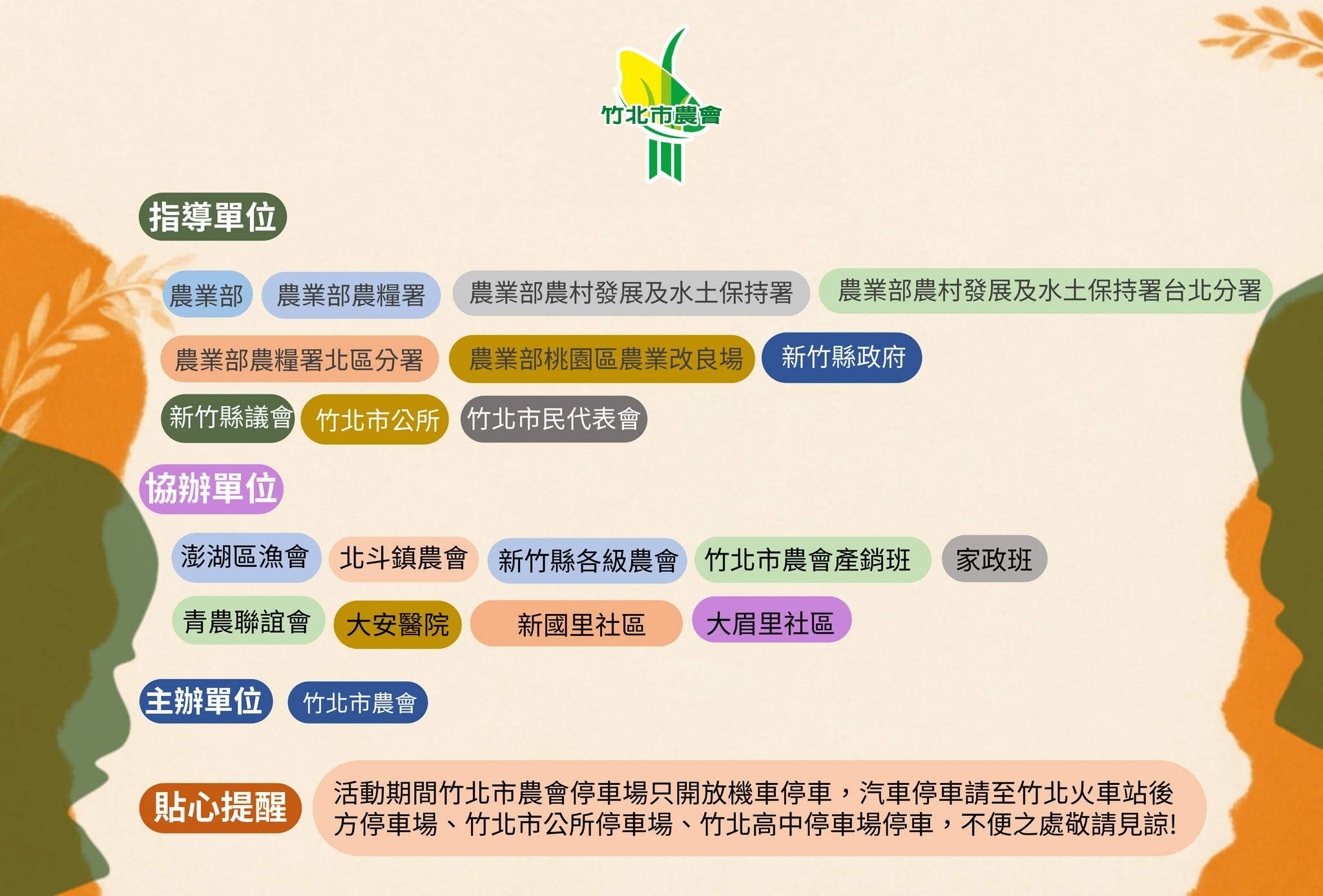 11月竹北農遊趣・一起慢慢玩