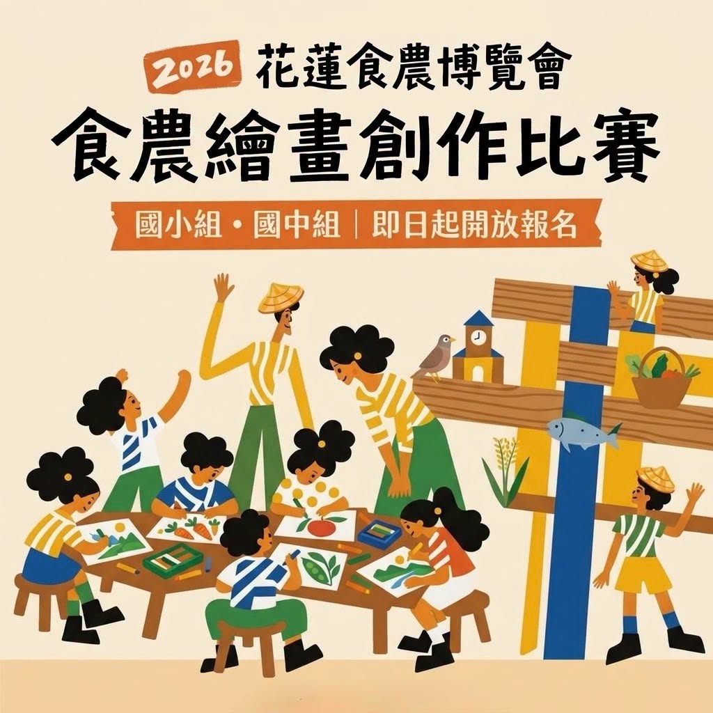 2026花蓮食農博覽會