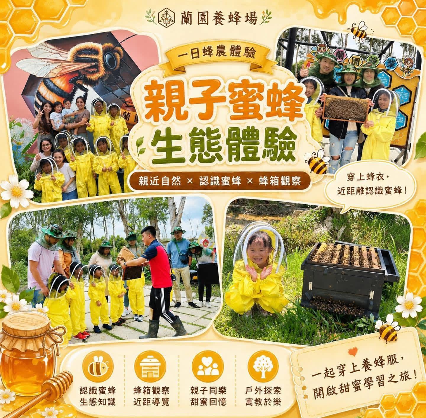 一日蜂農體驗｜秋季甜蜜場