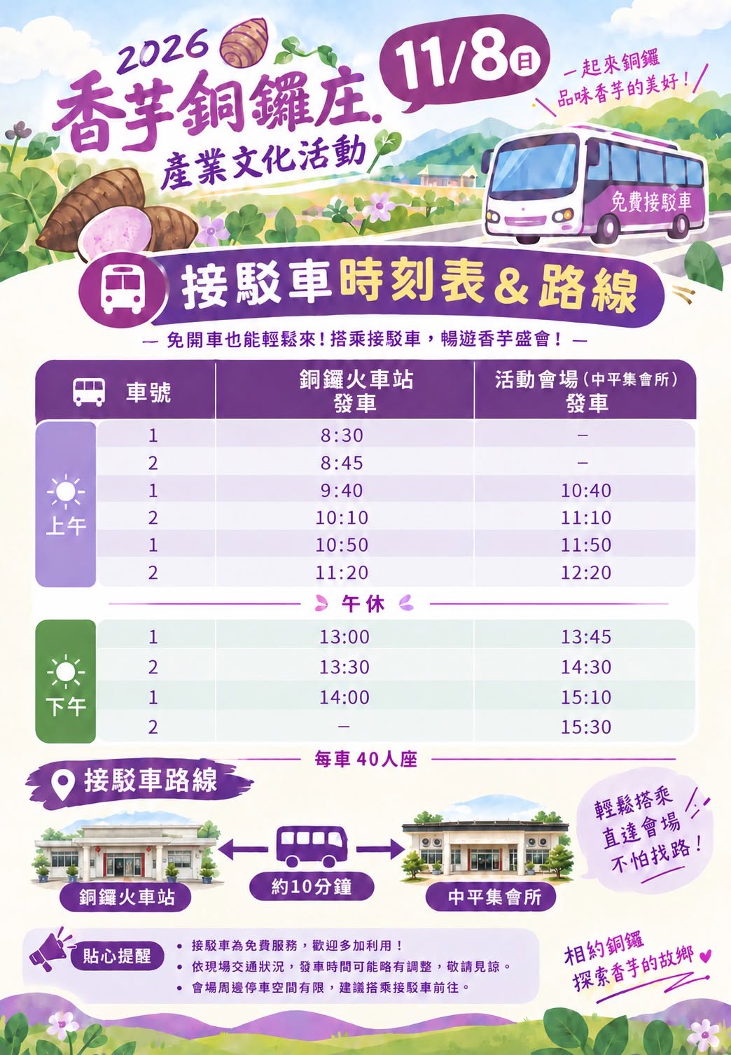 2026香芋銅鑼庄產業文化活動｜芋遊銅鑼，芋見好味