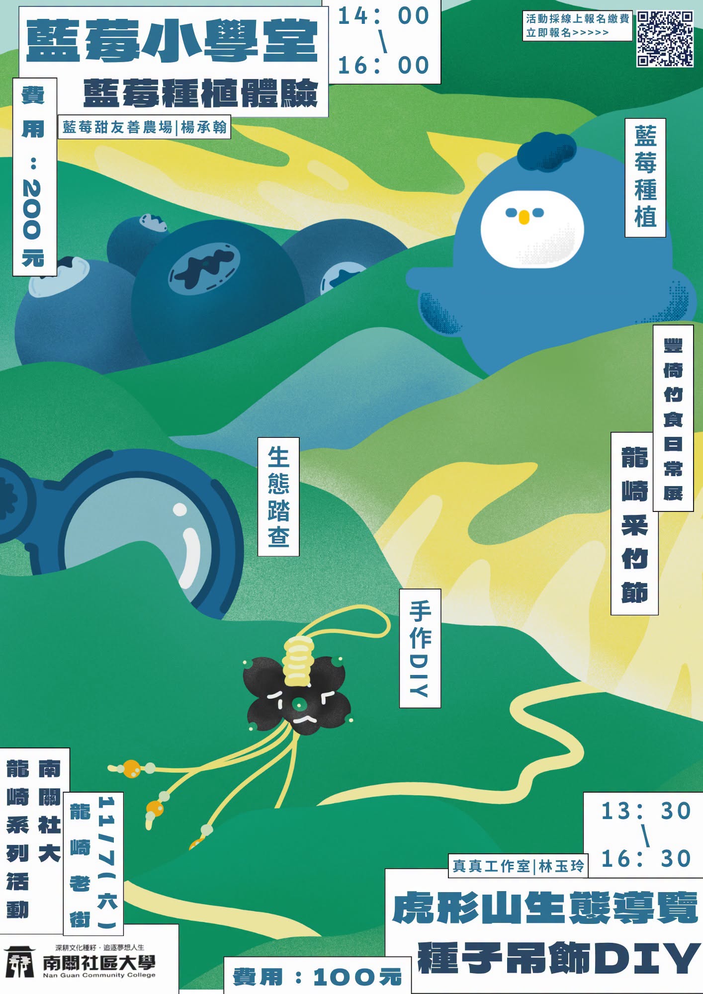 龍崎采竹節｜藍莓小學堂＆虎形山生態導覽