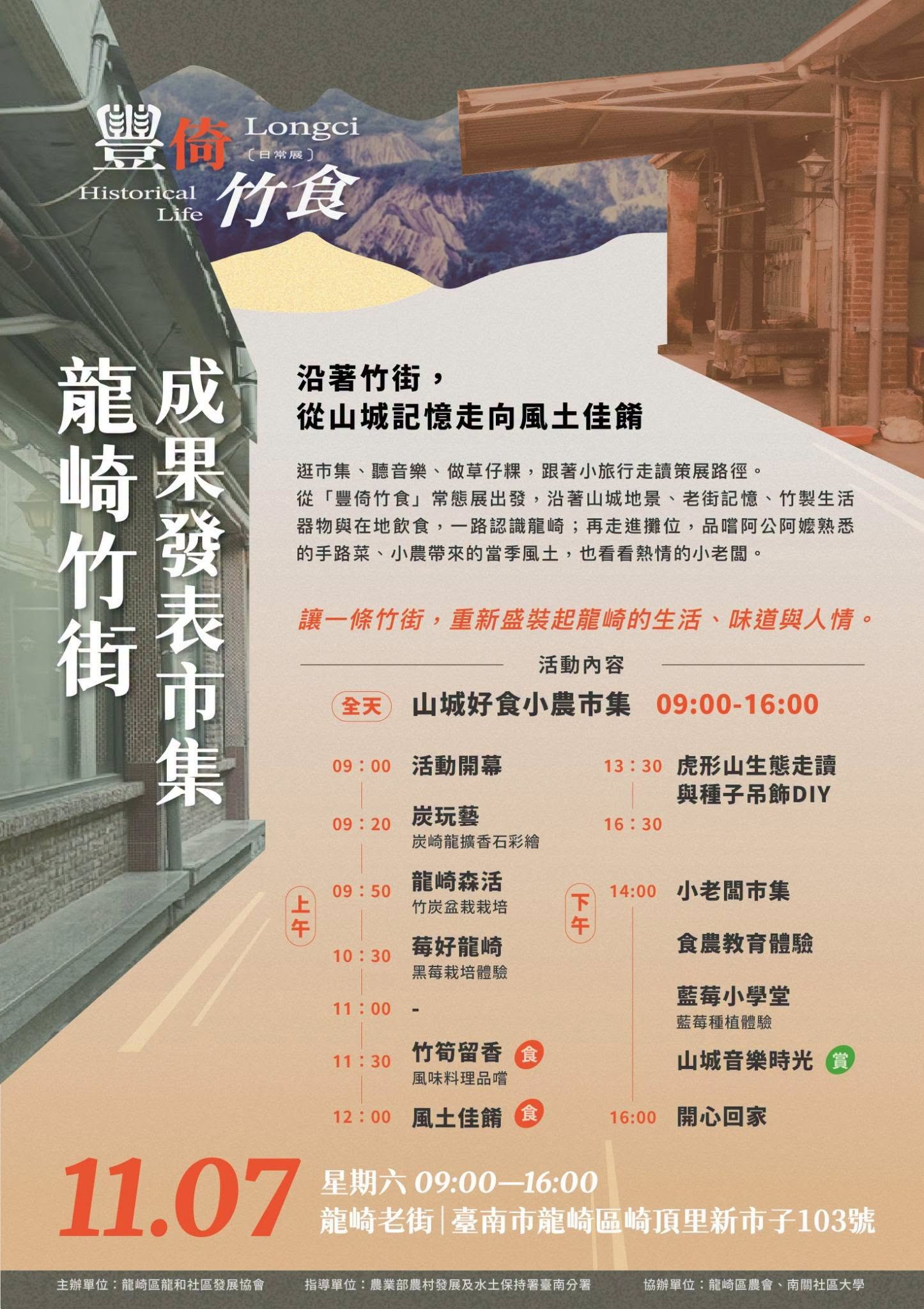 龍崎采竹節｜藍莓小學堂＆虎形山生態導覽