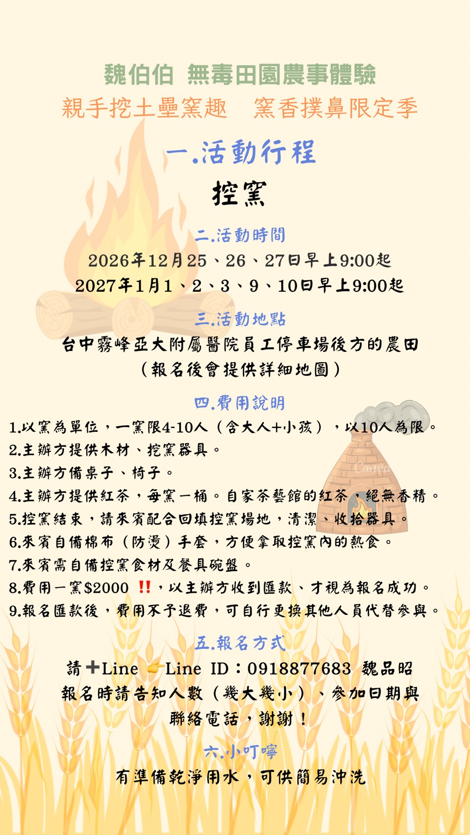 親手挖土壘窯趣，窯香撲鼻限定季