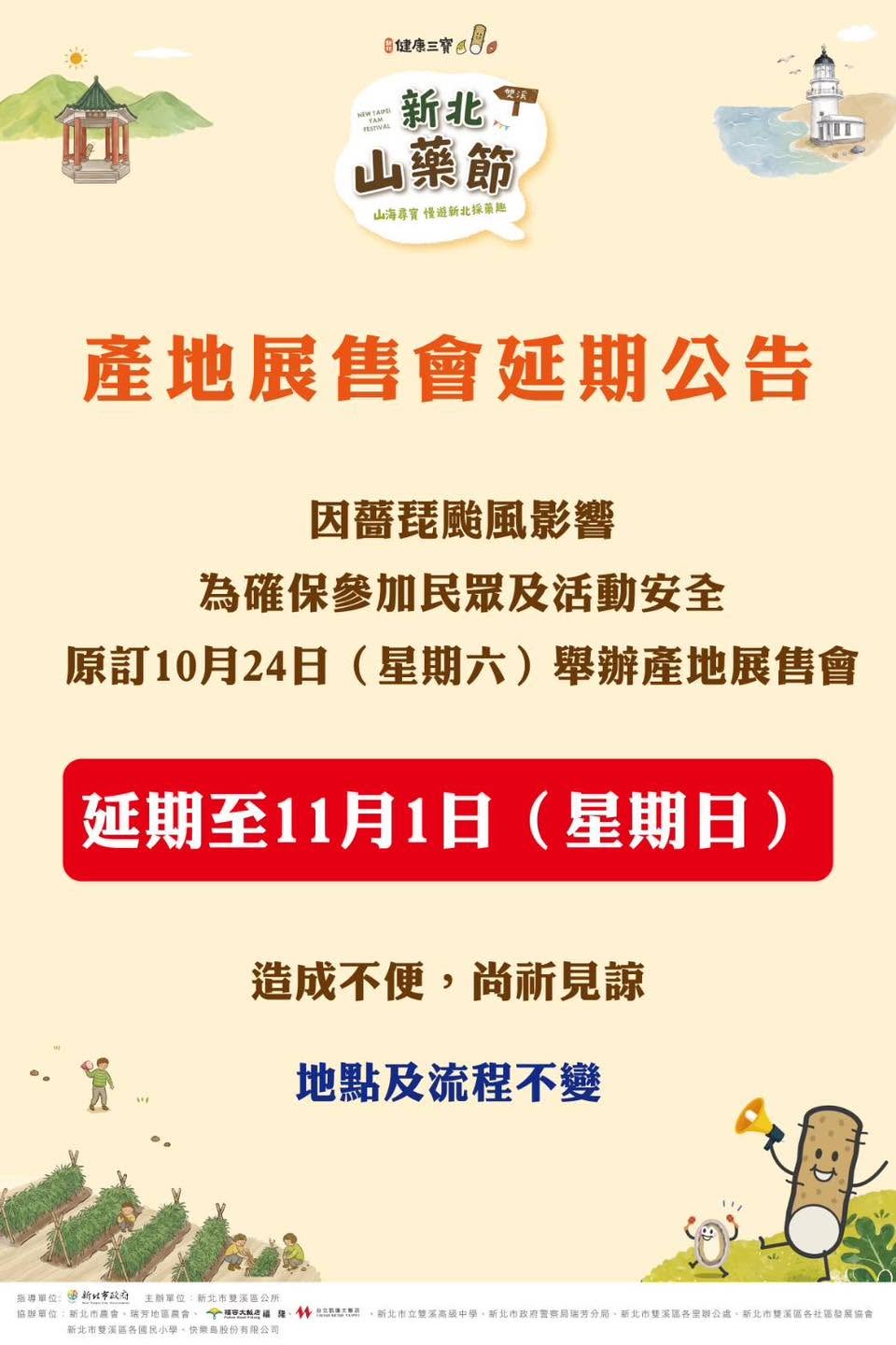 2026新北山藥節