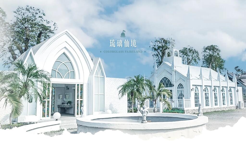 琉璃仙境休閒農場