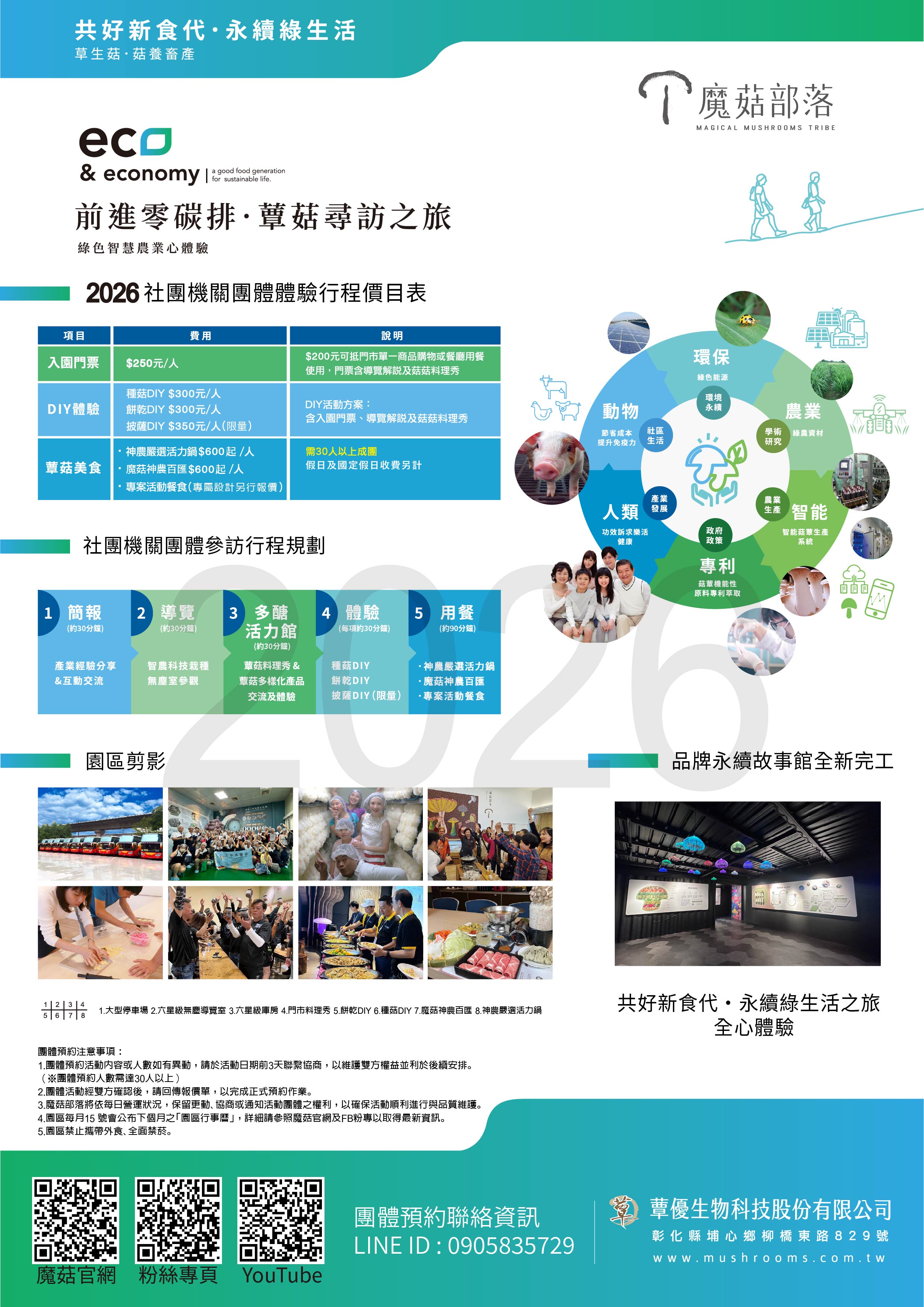 魔菇部落社團機關團體體驗行程價目表-藍綠-01